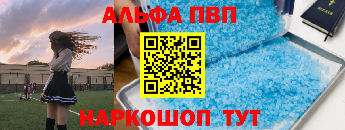 A PVP Соль Рыбинск