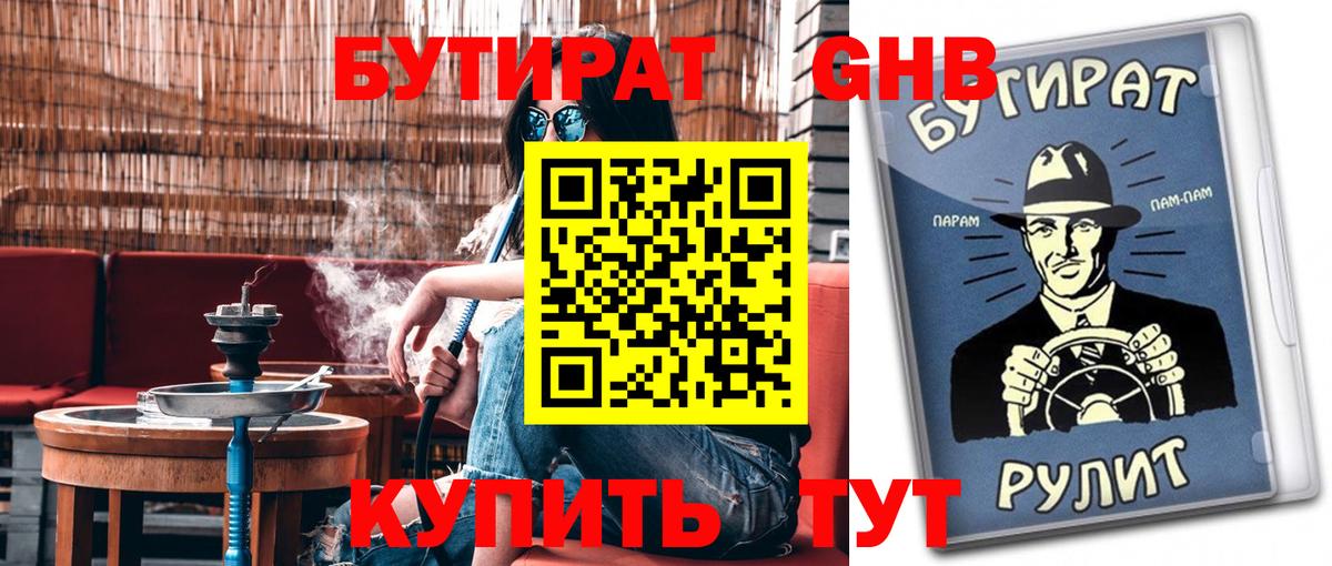 Рыбинск  БУТИРАТ  Вход с VPN  Бутират BDO 33% 