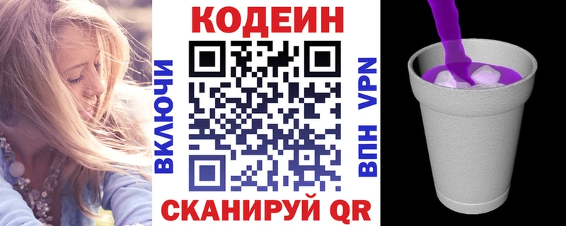 Кодеин Purple Drank  где можно купить   Рыбинск 
