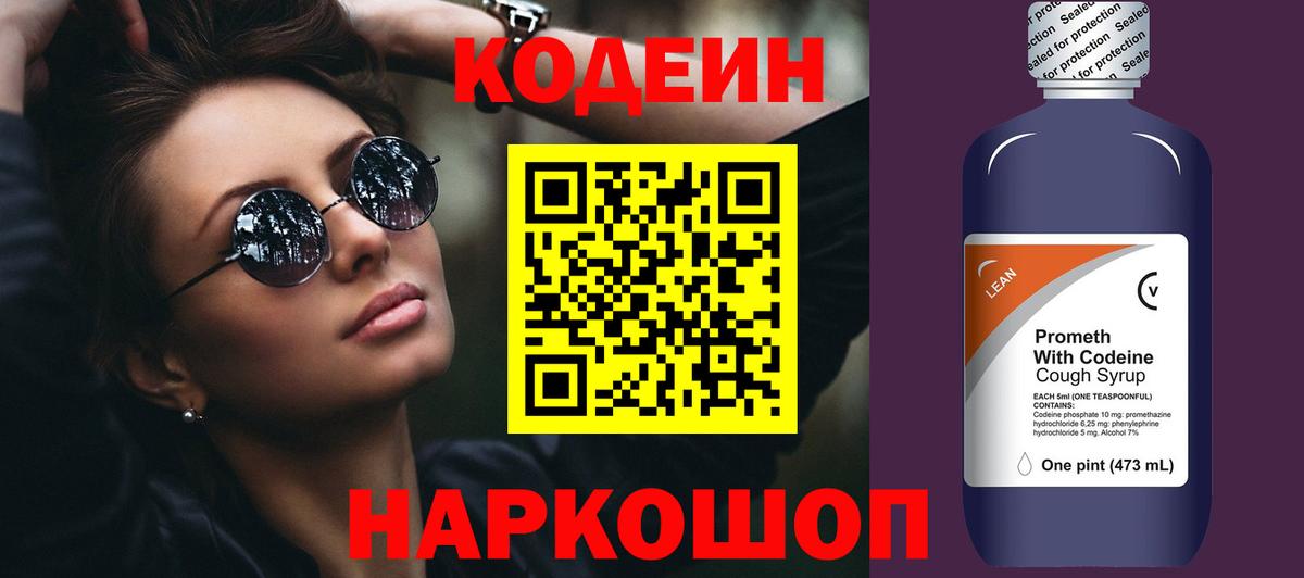 Кодеин напиток Lean (лин)  Вход с VPN  Codein напиток Lean (лин)  Рыбинск 