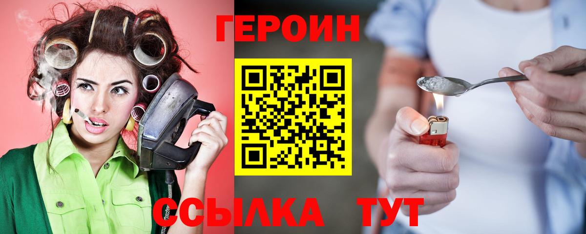 ГЕРОИН  Героин Heroin  Вход с VPN  Рыбинск 