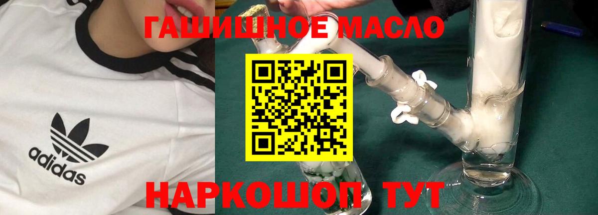 купить   Вход с VPN  Рыбинск  ТГК жижа  Дистиллят ТГК гашишное масло 